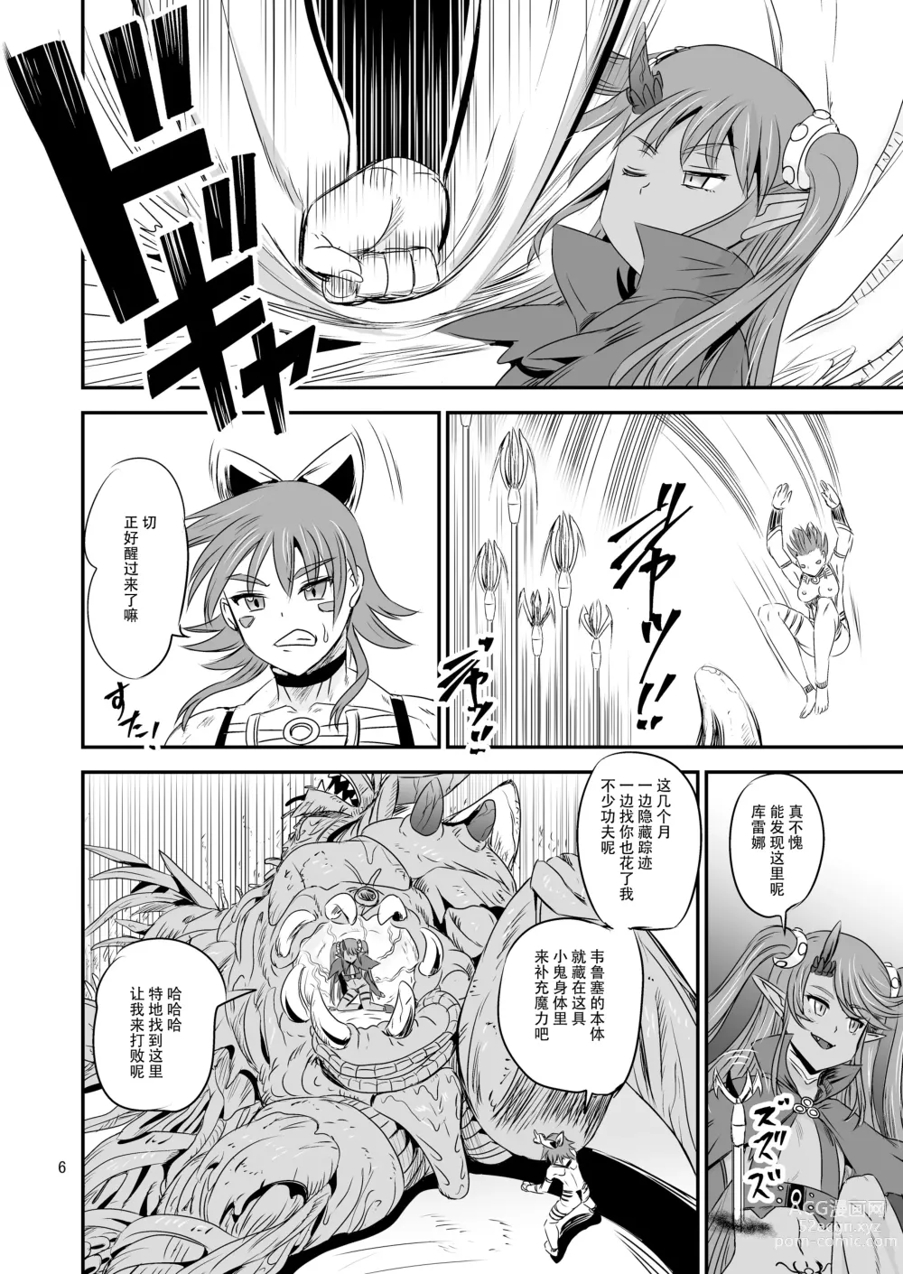 Page 5 of doujinshi Mahoushoujyo Rensei System EPISODE 07