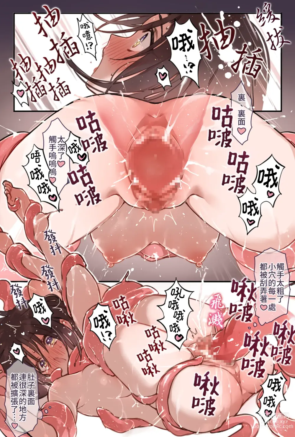 Page 9 of doujinshi 魔法少女的觸手召喚自慰日記