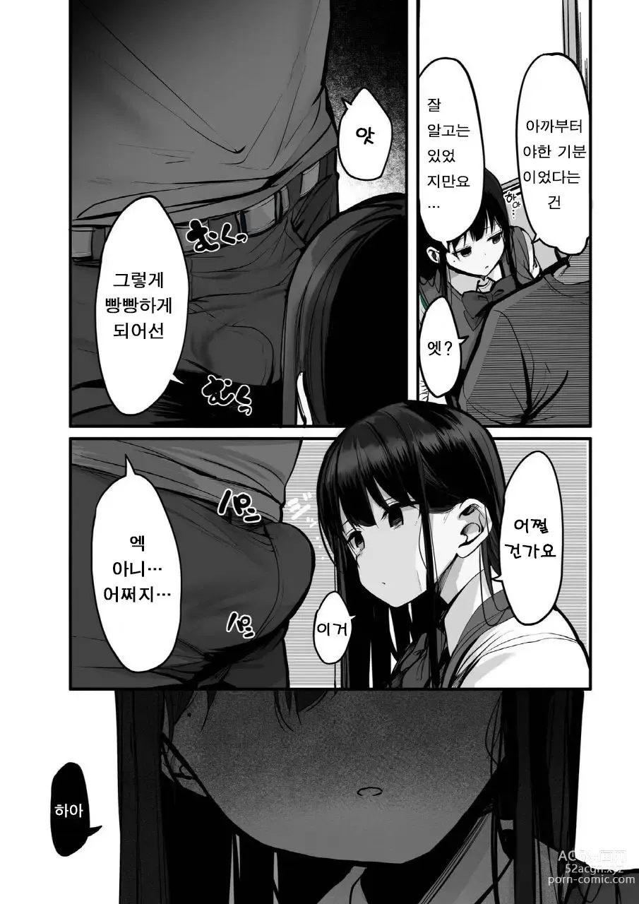 Page 8 of doujinshi Kyou wa Damette Iimashita yo ne...