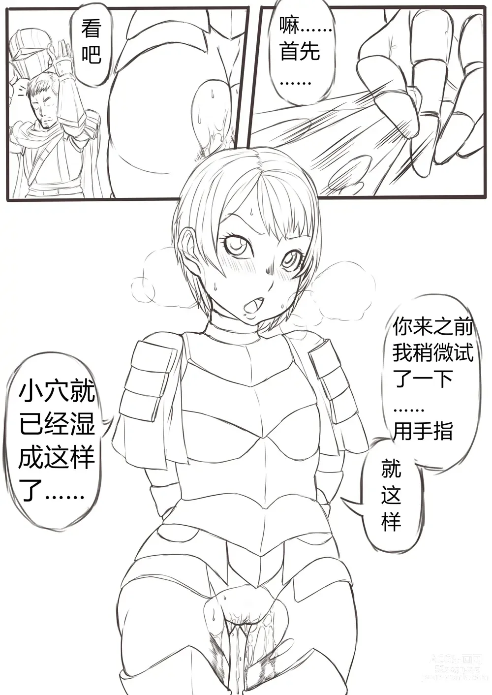 Page 7 of doujinshi DarkSouls3 ANAL ONLY (Dark Souls 3)[無修正]中文