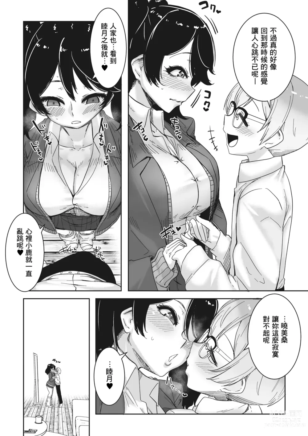 Page 6 of manga OtaYasa Gyaru yo Eien ni