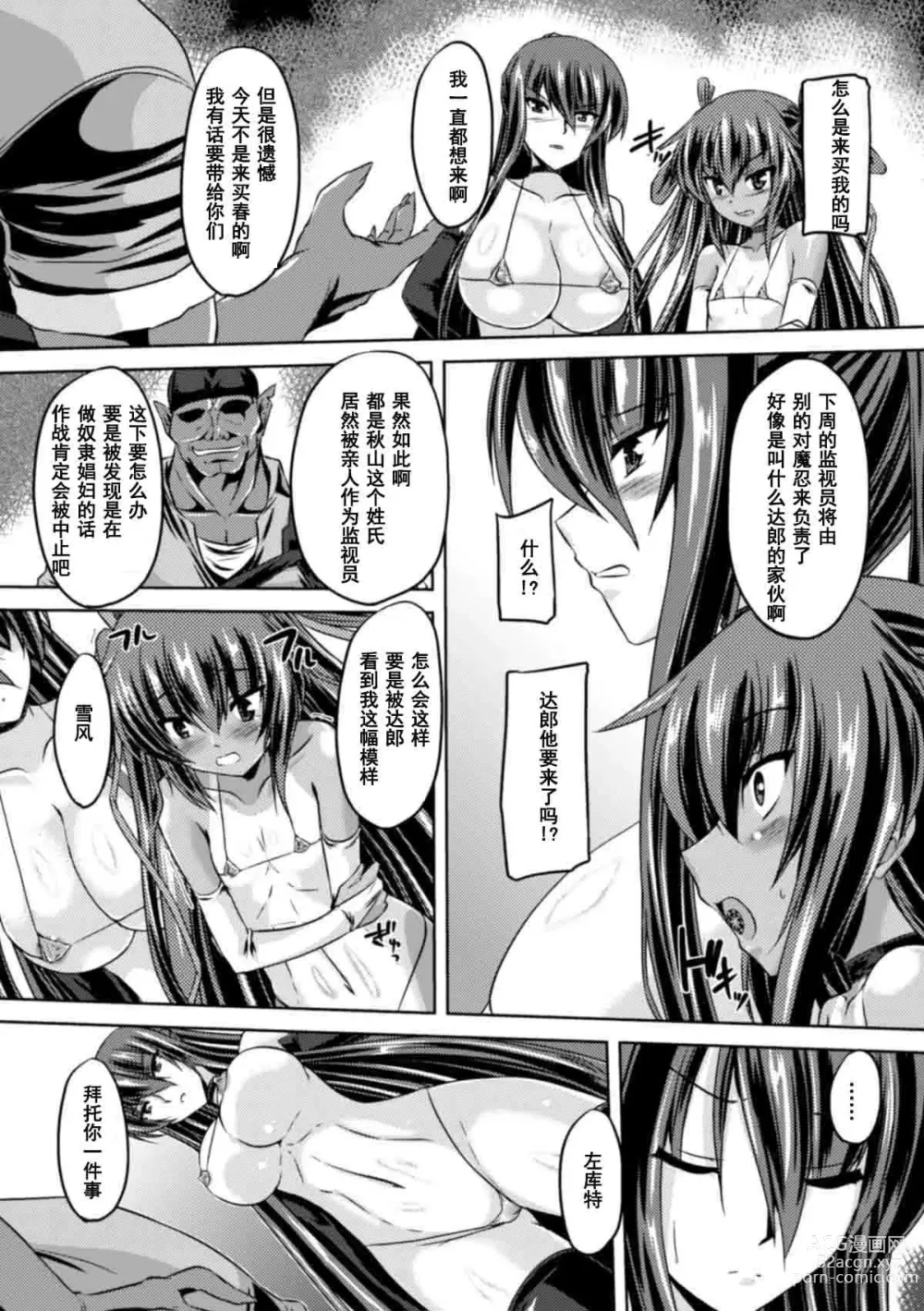 Page 106 of manga Taimanin Yukikaze ~Taimanin Wa Ingoku Ni Shizumu~