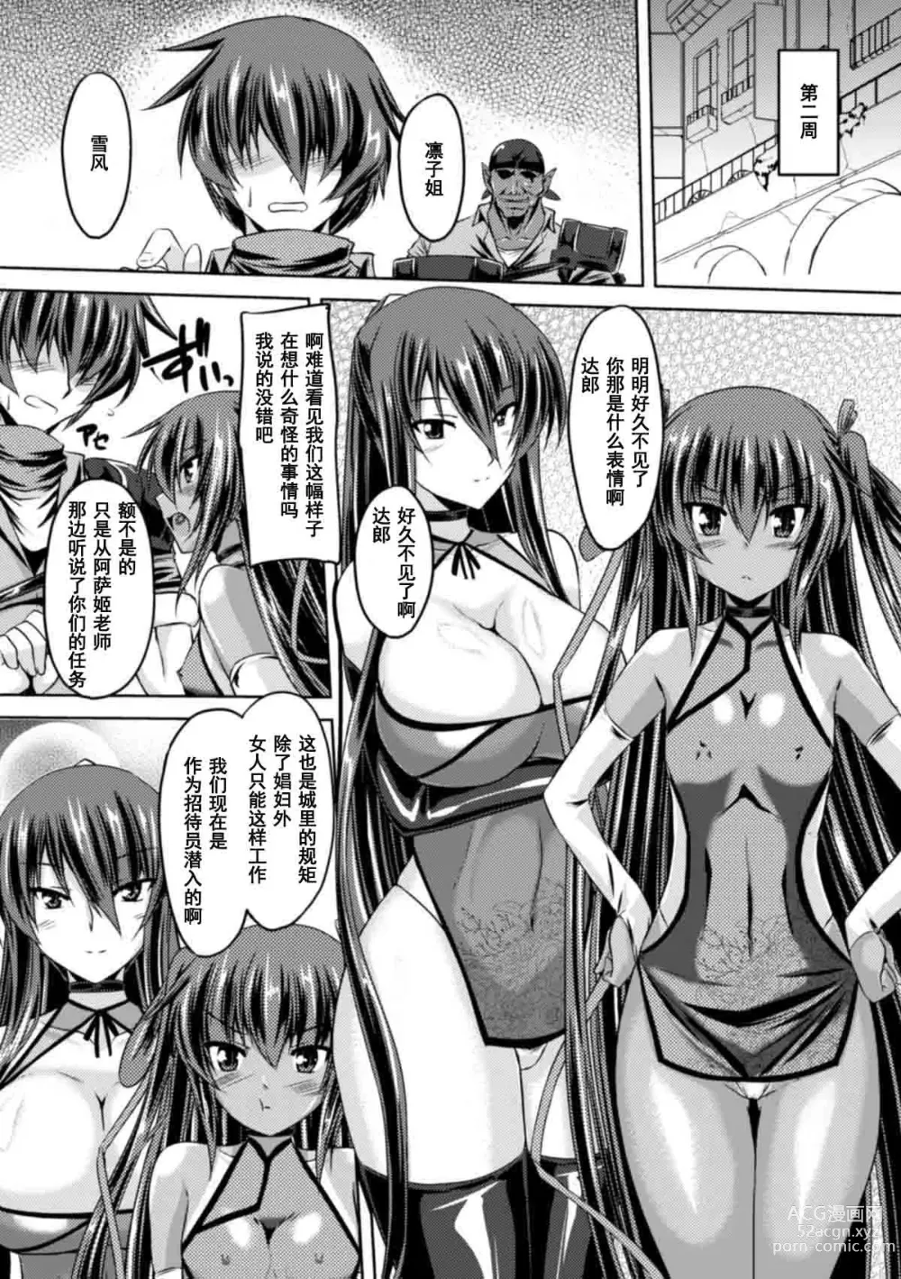 Page 107 of manga Taimanin Yukikaze ~Taimanin Wa Ingoku Ni Shizumu~