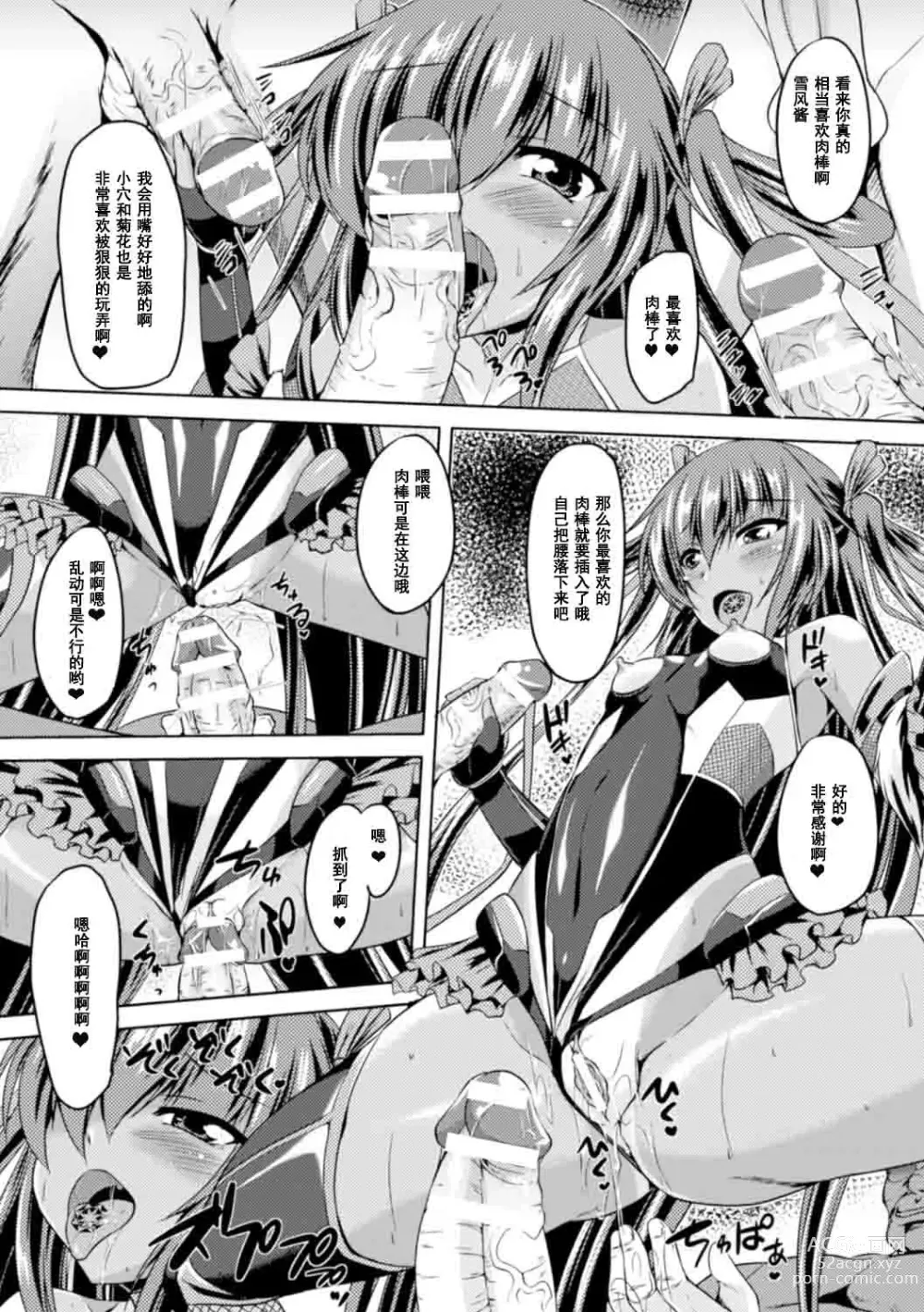 Page 124 of manga Taimanin Yukikaze ~Taimanin Wa Ingoku Ni Shizumu~