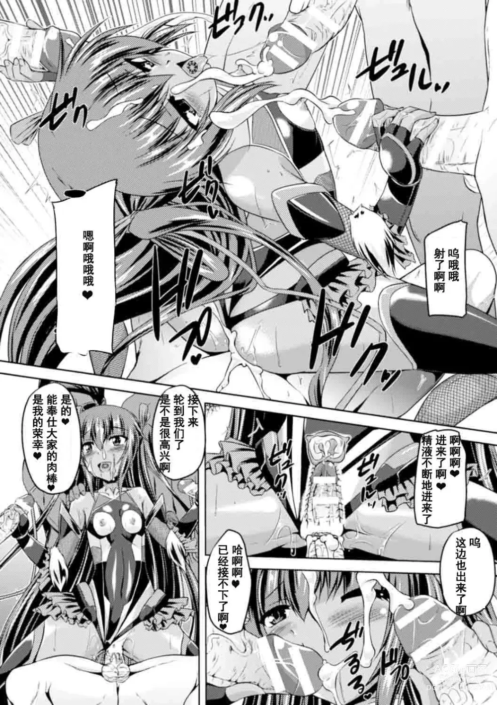 Page 127 of manga Taimanin Yukikaze ~Taimanin Wa Ingoku Ni Shizumu~