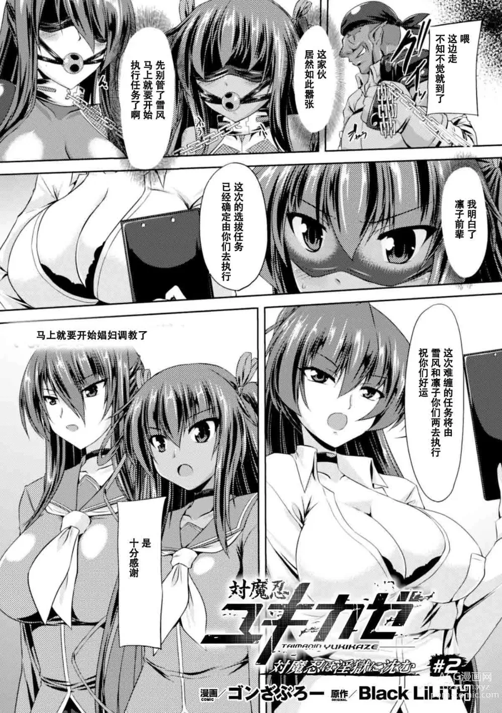 Page 15 of manga Taimanin Yukikaze ~Taimanin Wa Ingoku Ni Shizumu~