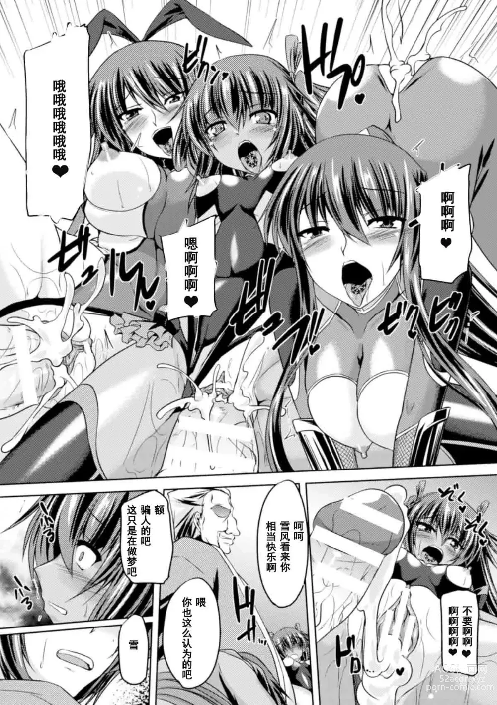 Page 148 of manga Taimanin Yukikaze ~Taimanin Wa Ingoku Ni Shizumu~