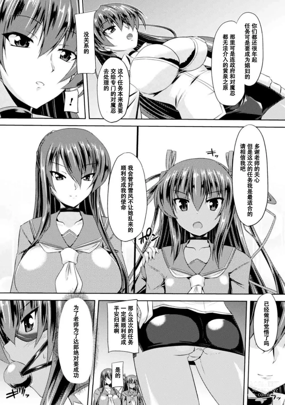 Page 17 of manga Taimanin Yukikaze ~Taimanin Wa Ingoku Ni Shizumu~