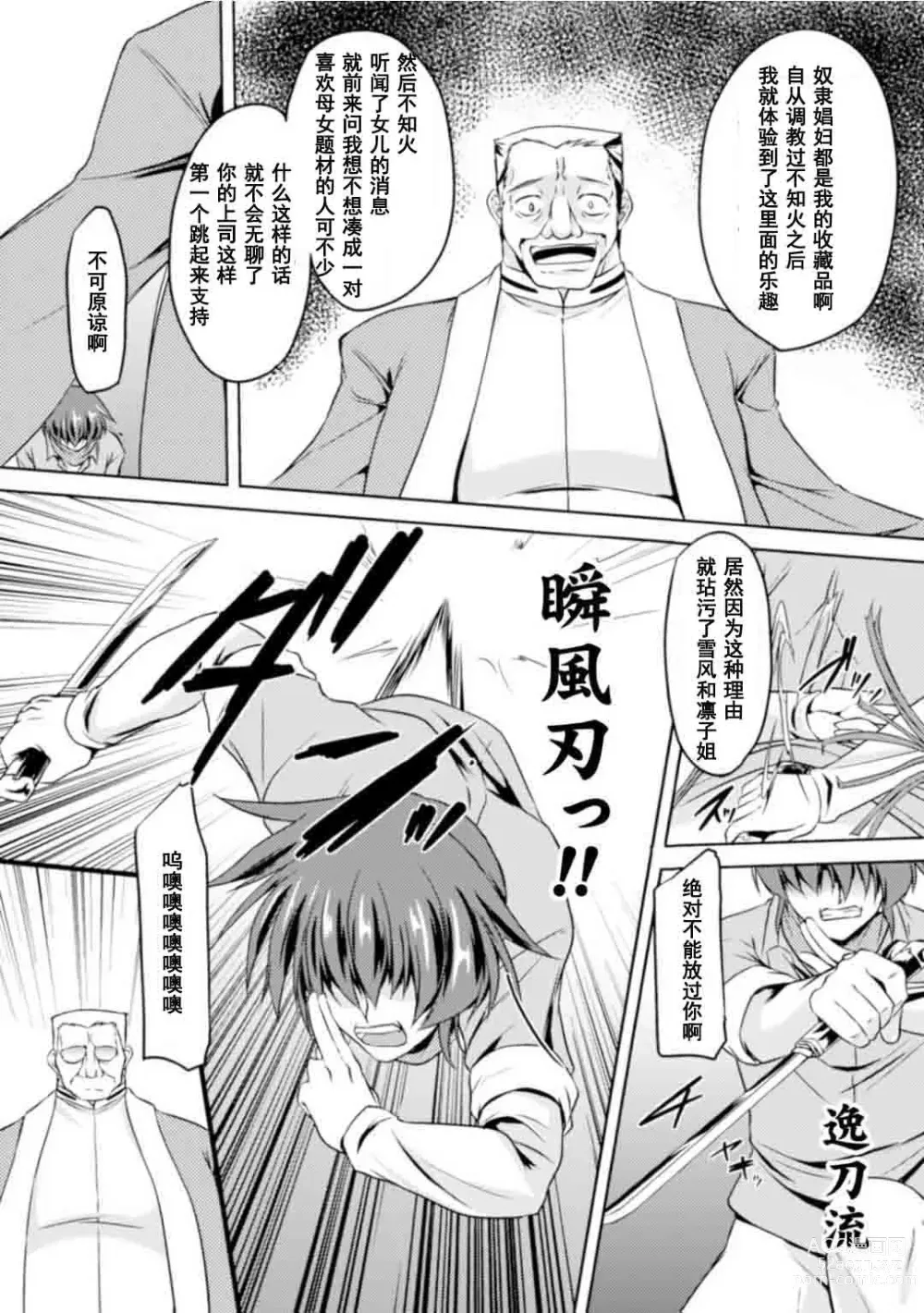 Page 165 of manga Taimanin Yukikaze ~Taimanin Wa Ingoku Ni Shizumu~