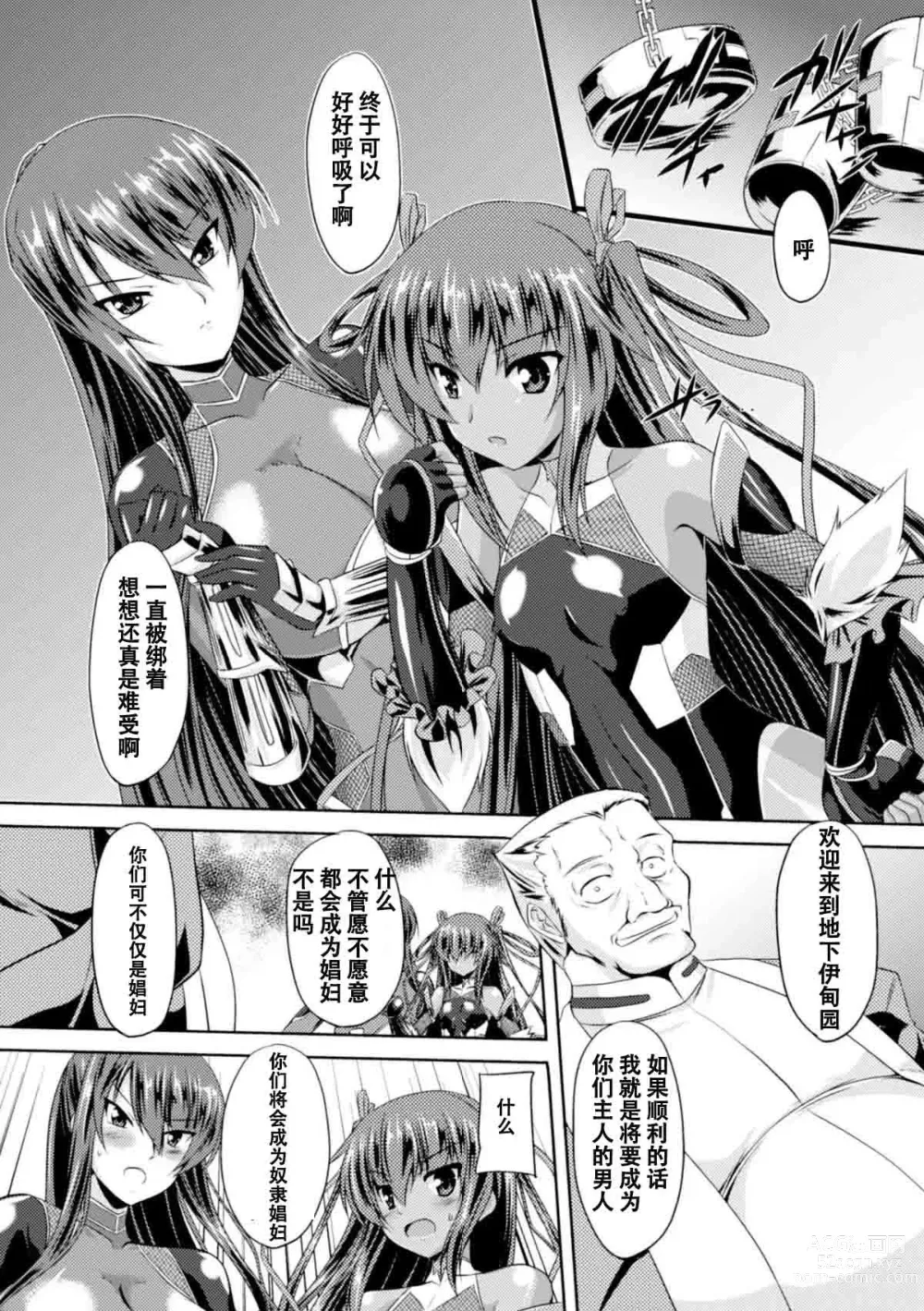 Page 18 of manga Taimanin Yukikaze ~Taimanin Wa Ingoku Ni Shizumu~