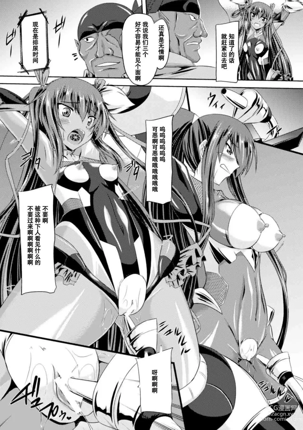 Page 34 of manga Taimanin Yukikaze ~Taimanin Wa Ingoku Ni Shizumu~