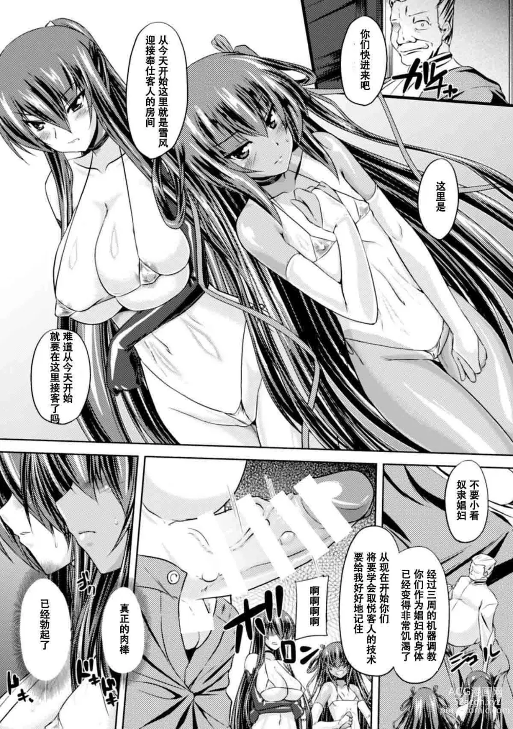 Page 40 of manga Taimanin Yukikaze ~Taimanin Wa Ingoku Ni Shizumu~