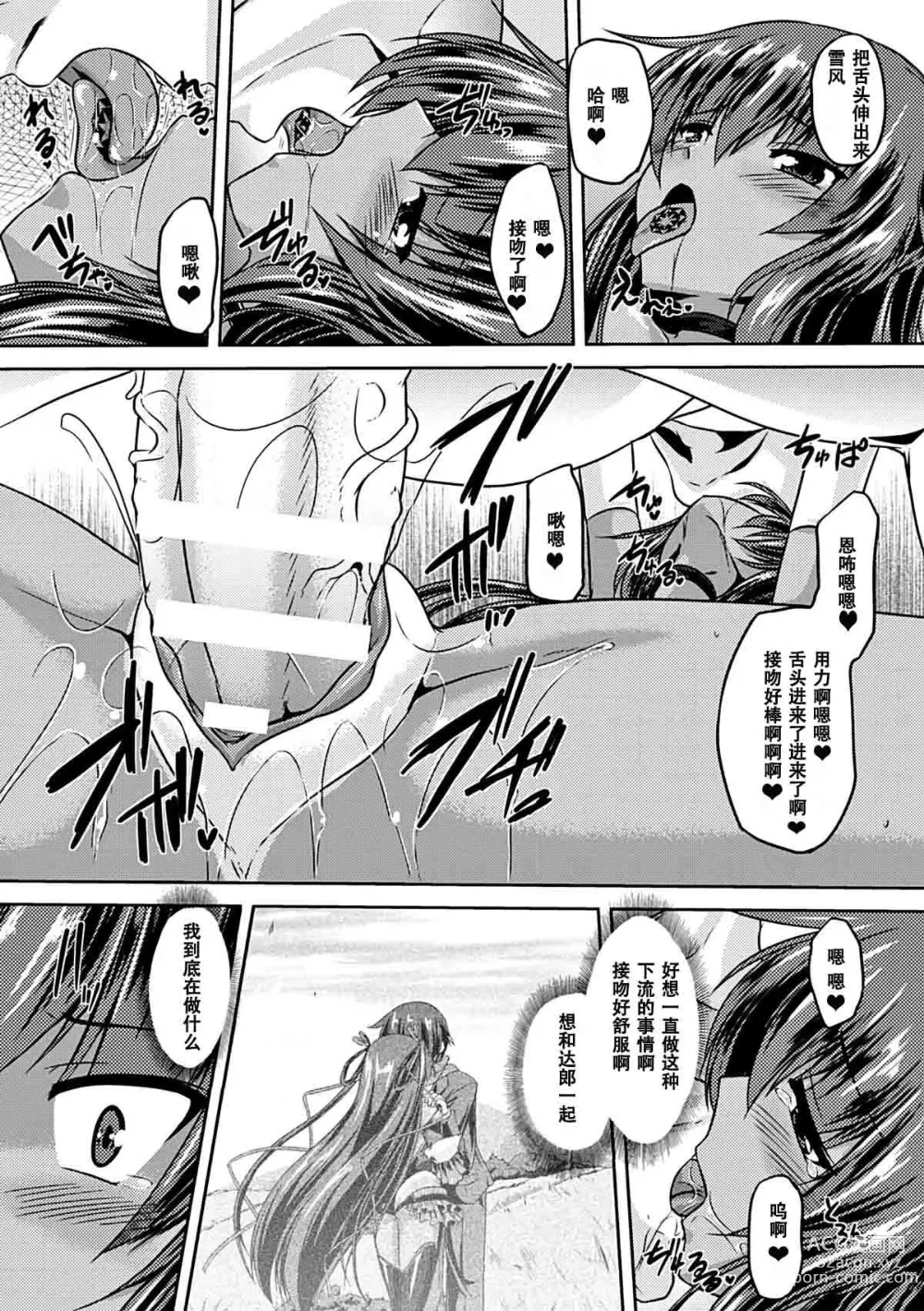 Page 56 of manga Taimanin Yukikaze ~Taimanin Wa Ingoku Ni Shizumu~