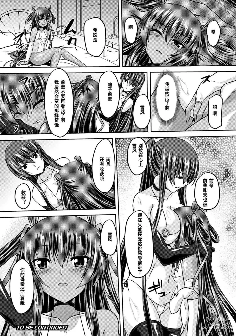 Page 68 of manga Taimanin Yukikaze ~Taimanin Wa Ingoku Ni Shizumu~