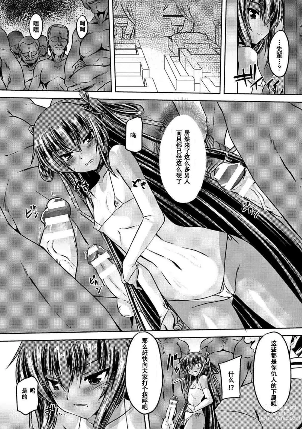 Page 75 of manga Taimanin Yukikaze ~Taimanin Wa Ingoku Ni Shizumu~