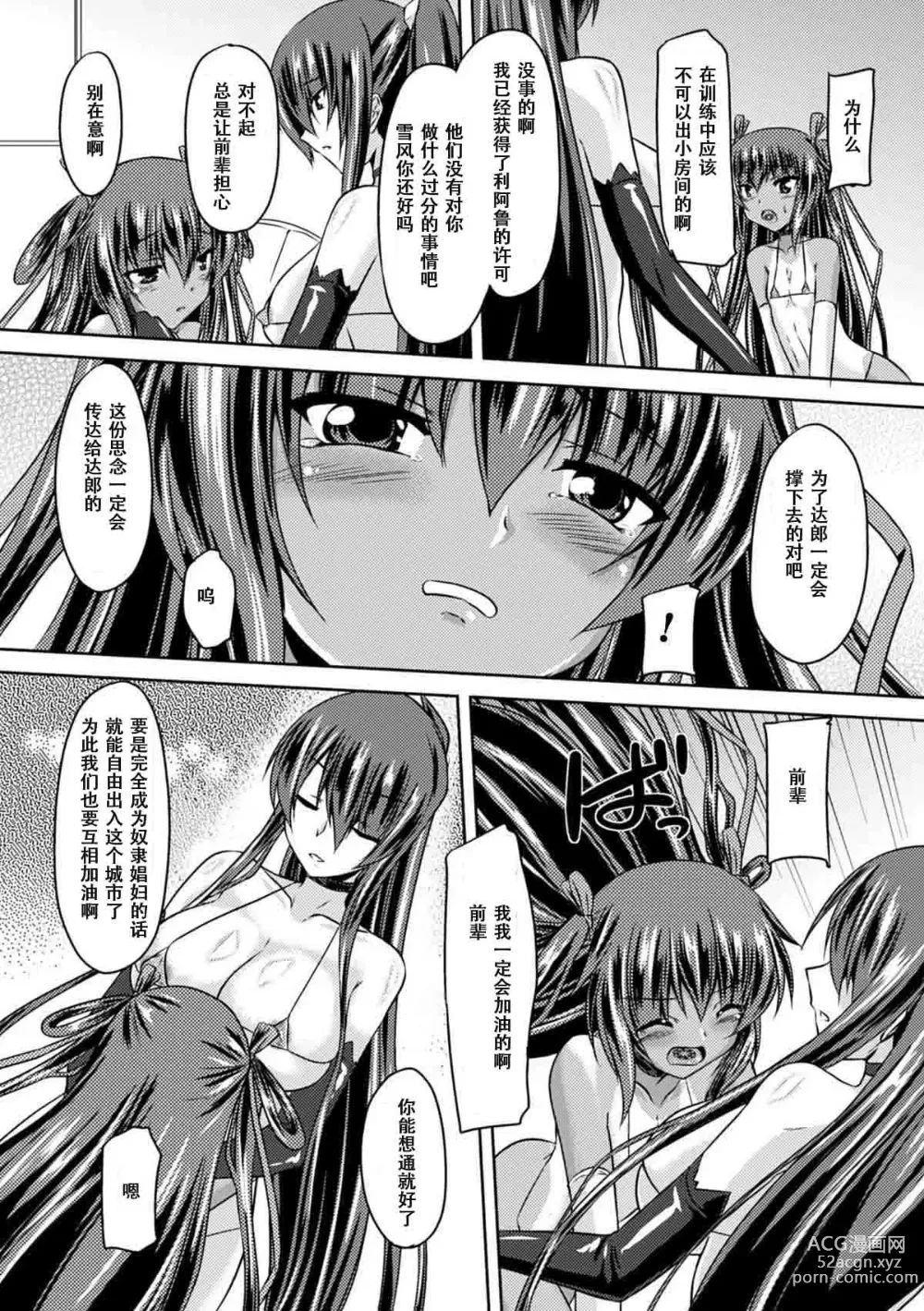 Page 91 of manga Taimanin Yukikaze ~Taimanin Wa Ingoku Ni Shizumu~