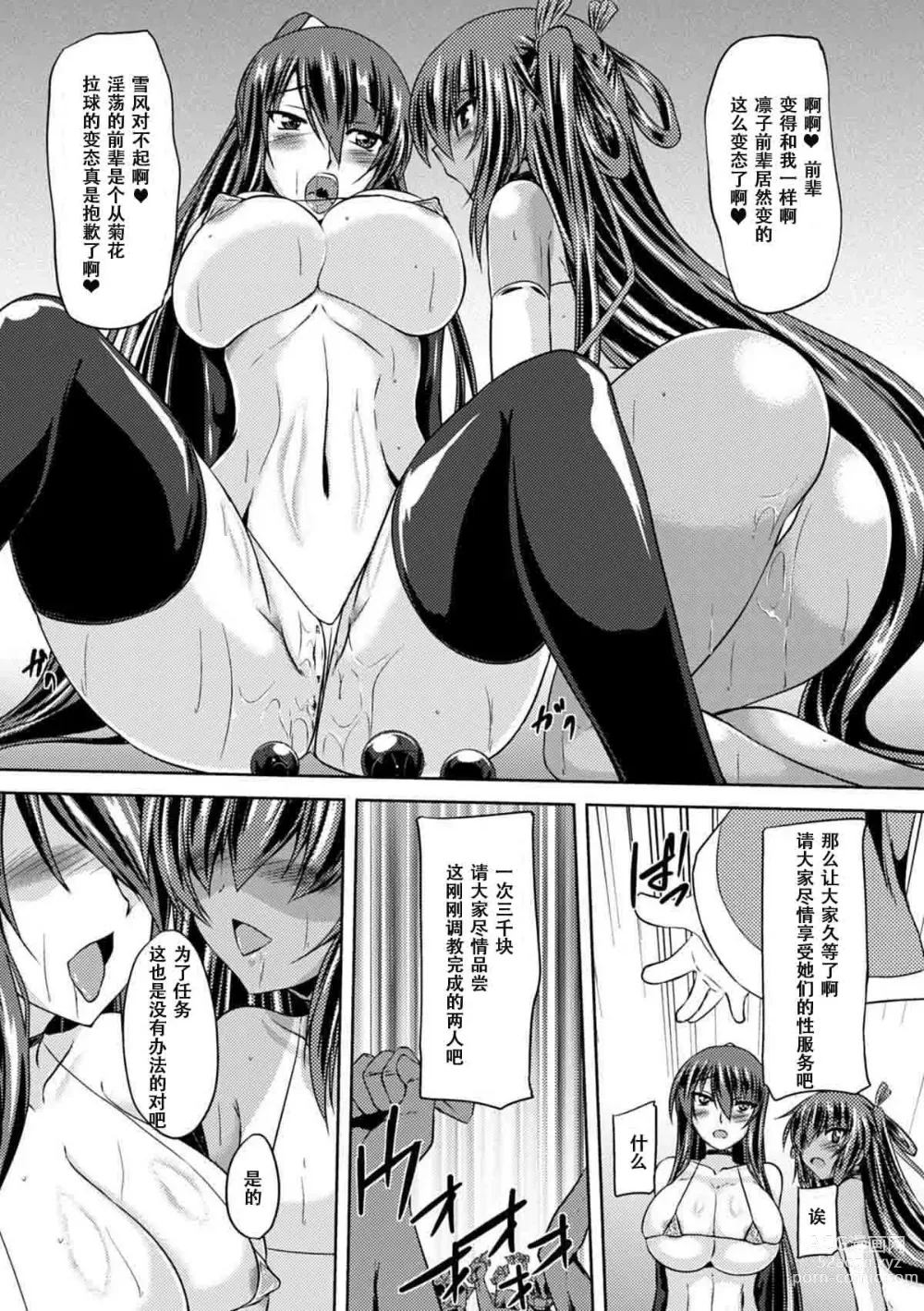 Page 97 of manga Taimanin Yukikaze ~Taimanin Wa Ingoku Ni Shizumu~