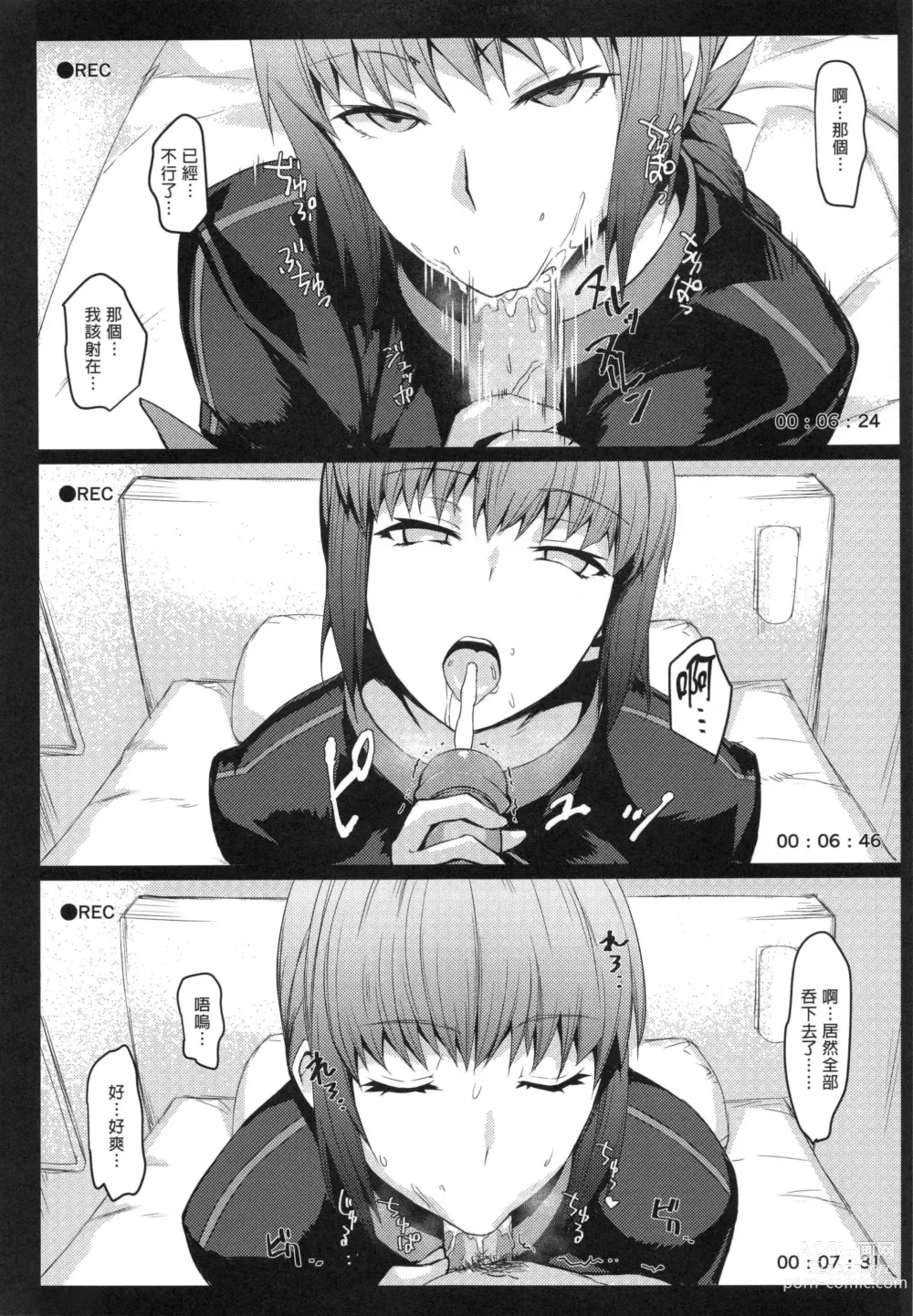 Page 12 of doujinshi みどり葵攝影紀錄 總集篇[無修正]中文