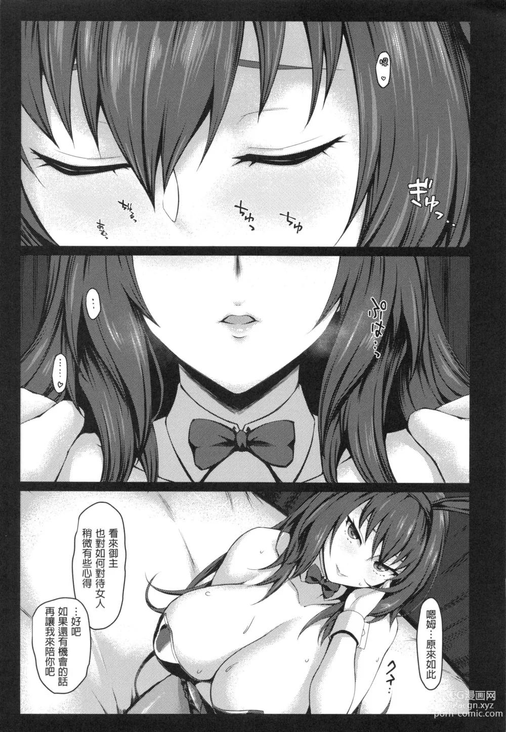 Page 82 of doujinshi みどり葵攝影紀錄 總集篇[無修正]中文