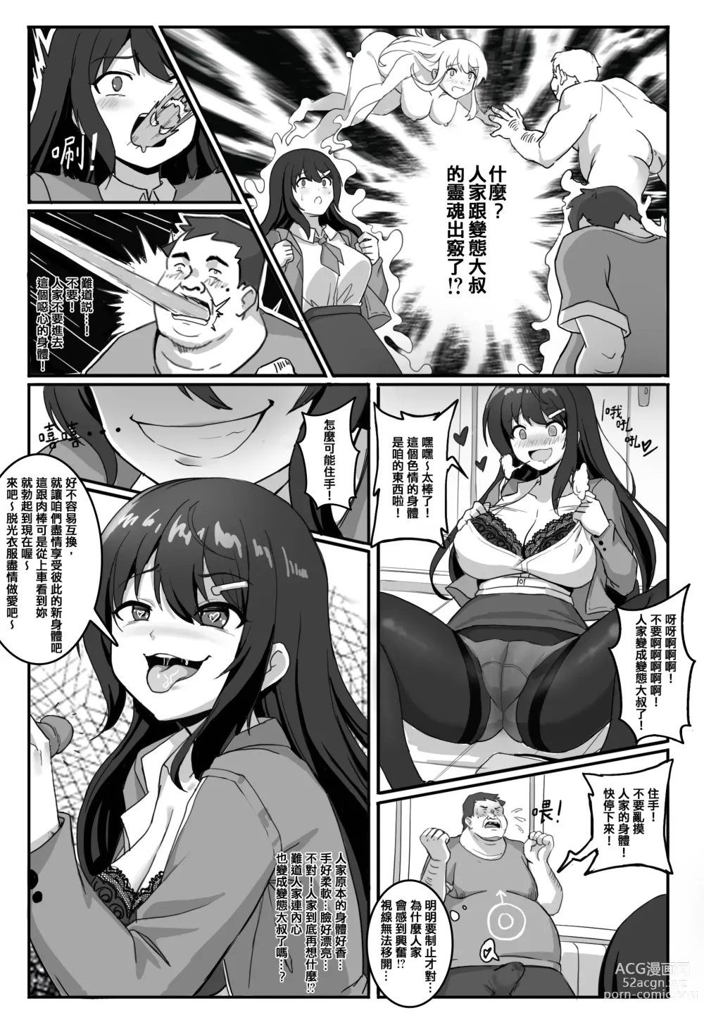 Page 3 of doujinshi Tram No.Swap