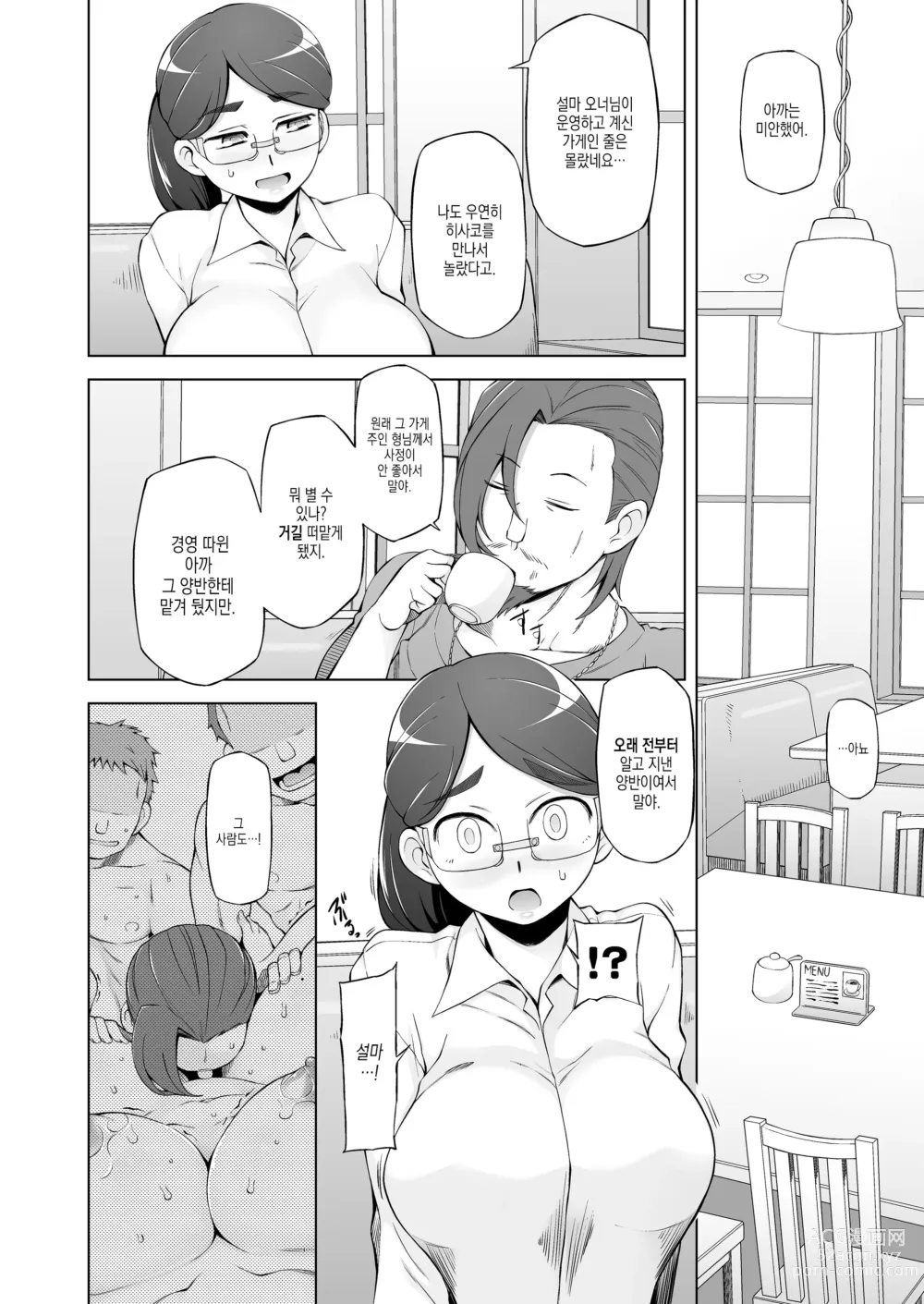 Page 11 of doujinshi 유부녀·히사코의 조교 네토라레 생활 ~예전에 아내를 더럽힌 남자들이, 다시 그녀의 몸을 미치게 한다~