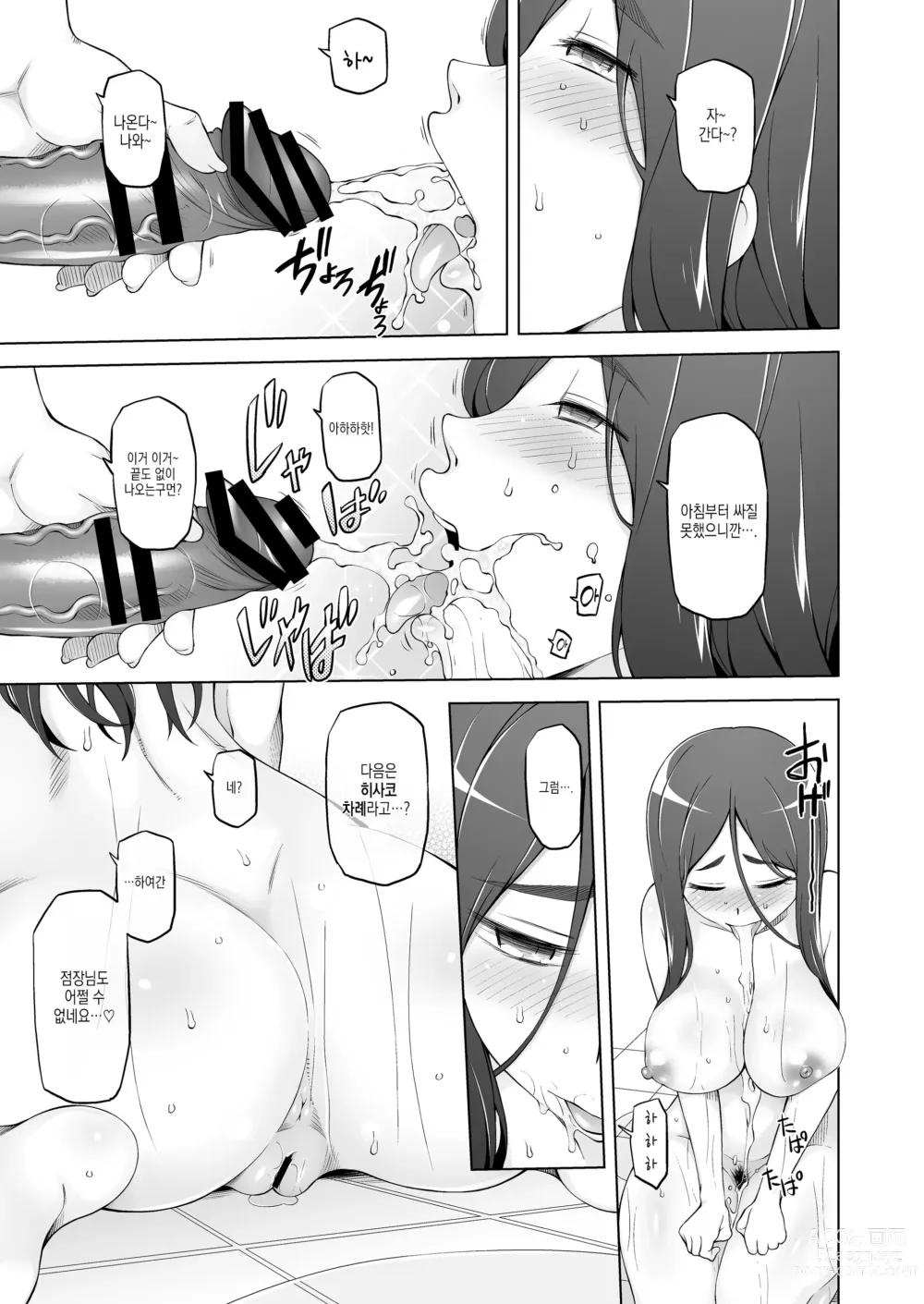 Page 112 of doujinshi 유부녀·히사코의 조교 네토라레 생활 ~예전에 아내를 더럽힌 남자들이, 다시 그녀의 몸을 미치게 한다~