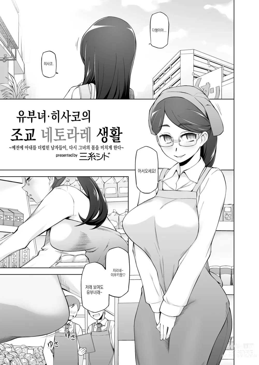 Page 6 of doujinshi 유부녀·히사코의 조교 네토라레 생활 ~예전에 아내를 더럽힌 남자들이, 다시 그녀의 몸을 미치게 한다~