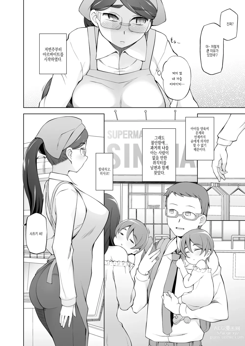 Page 7 of doujinshi 유부녀·히사코의 조교 네토라레 생활 ~예전에 아내를 더럽힌 남자들이, 다시 그녀의 몸을 미치게 한다~