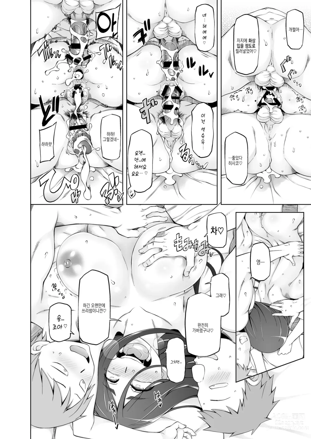 Page 71 of doujinshi 유부녀·히사코의 조교 네토라레 생활 ~예전에 아내를 더럽힌 남자들이, 다시 그녀의 몸을 미치게 한다~