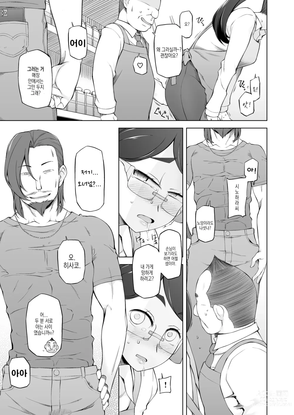 Page 10 of doujinshi 유부녀·히사코의 조교 네토라레 생활 ~예전에 아내를 더럽힌 남자들이, 다시 그녀의 몸을 미치게 한다~