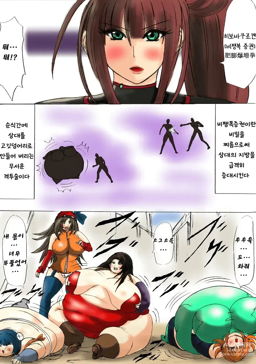 Page 10 of doujinshi 지방 유희 제 1편