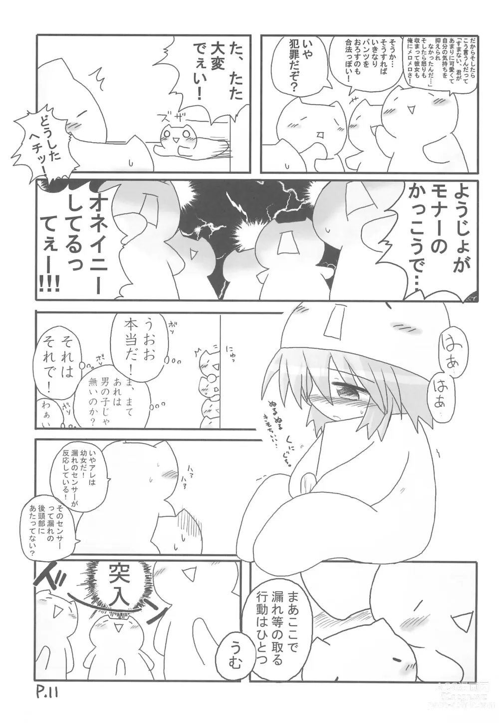 Page 11 of doujinshi Hitoyasumix Monaka no Hon