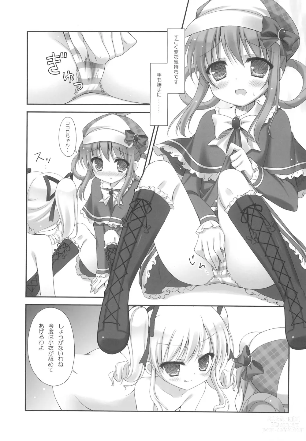 Page 11 of doujinshi Milky Time*