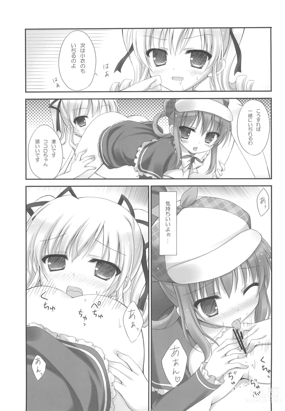 Page 13 of doujinshi Milky Time*