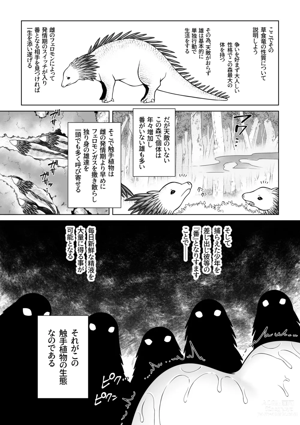 Page 18 of doujinshi Futago Elf no junan kouhen