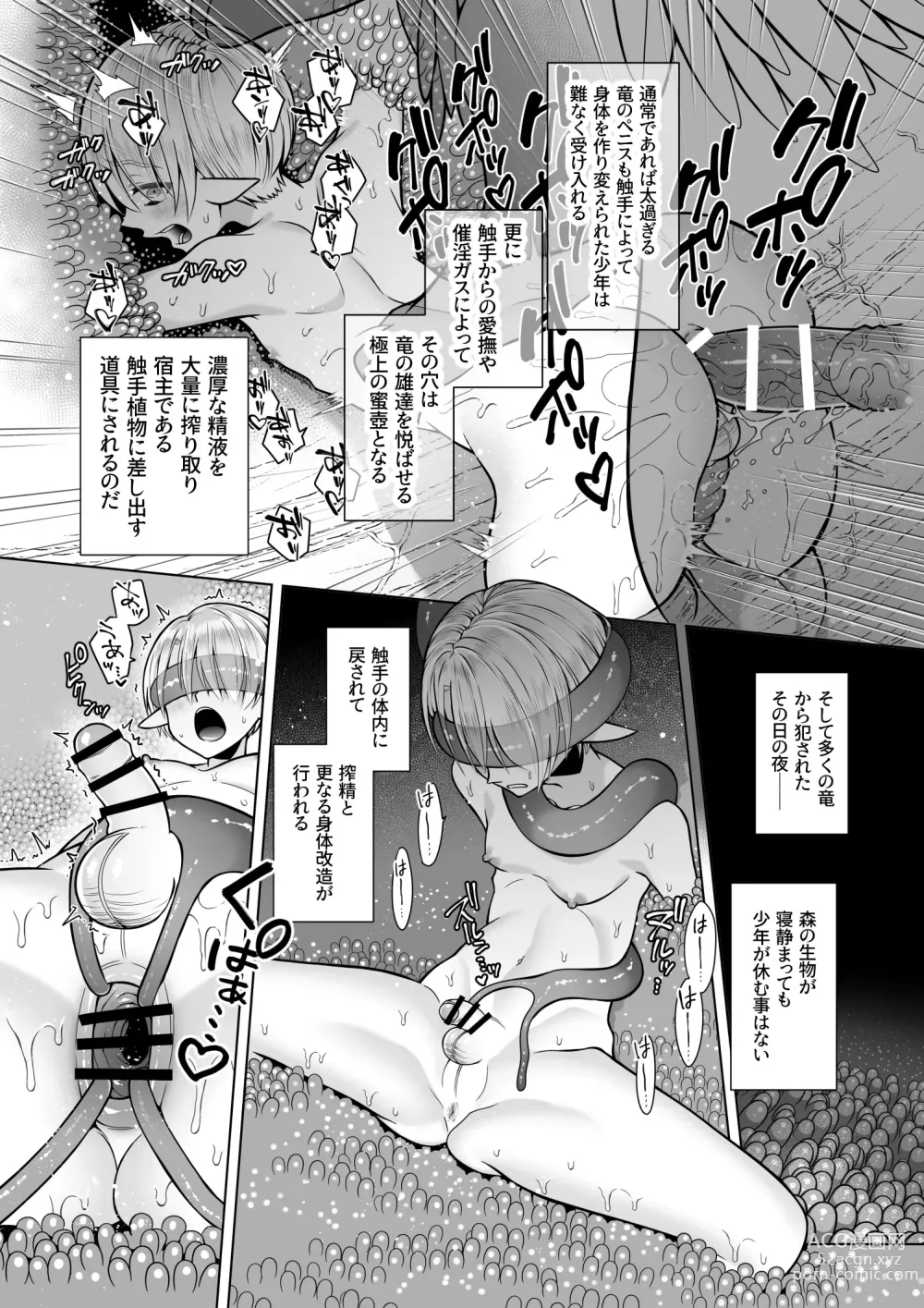 Page 19 of doujinshi Futago Elf no junan kouhen