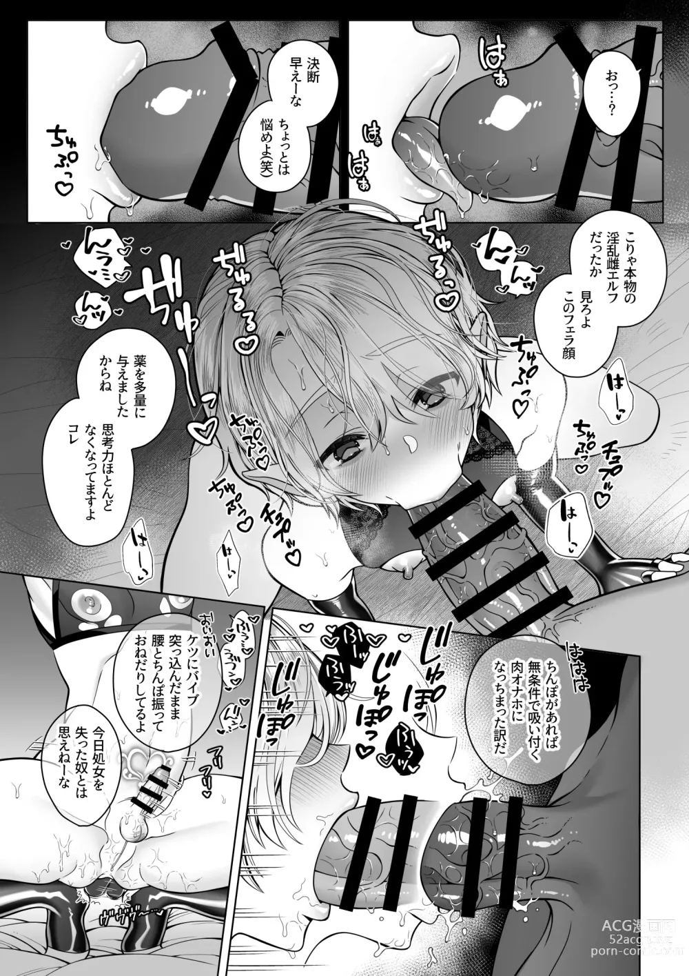 Page 50 of doujinshi Futago Elf no junan kouhen