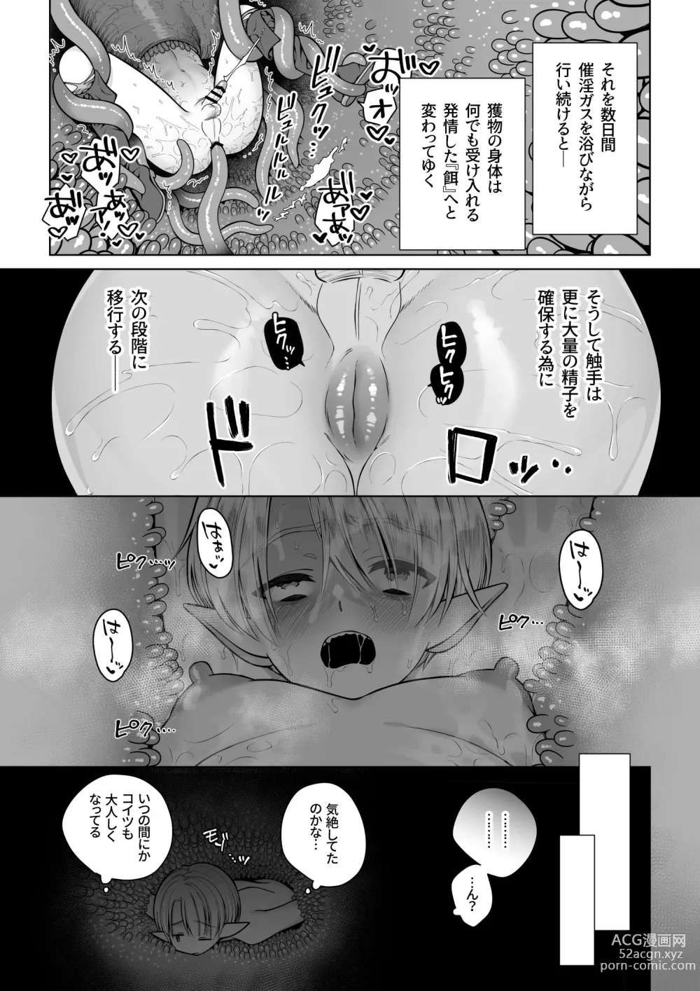 Page 8 of doujinshi Futago Elf no junan kouhen