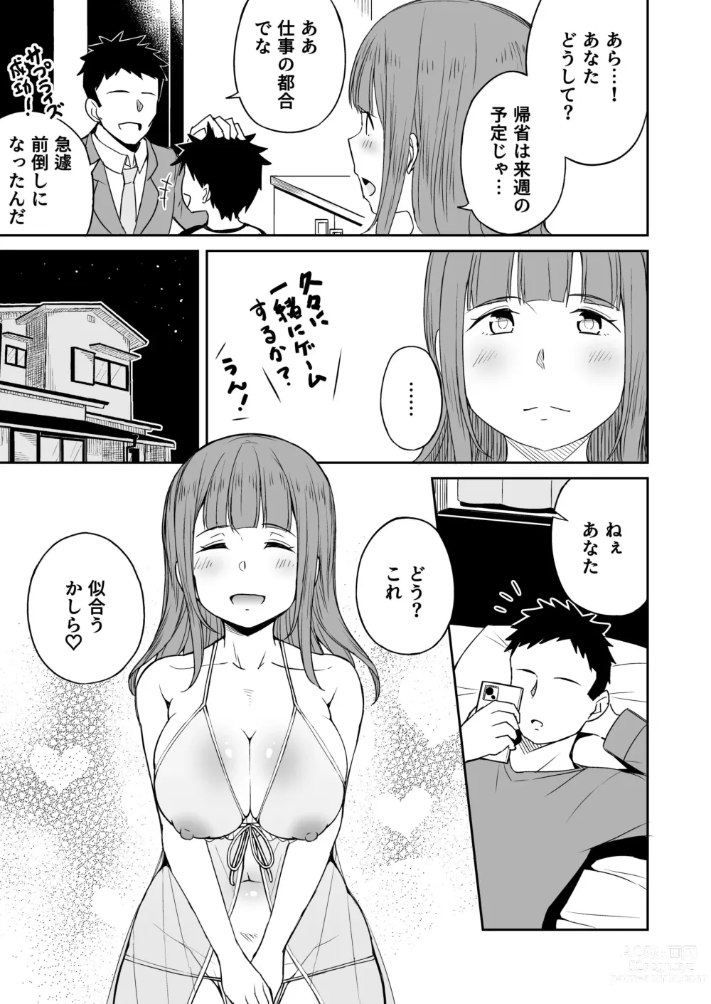 Page 22 of doujinshi Musuko no Otomodachi to SeFri ni Narimashita