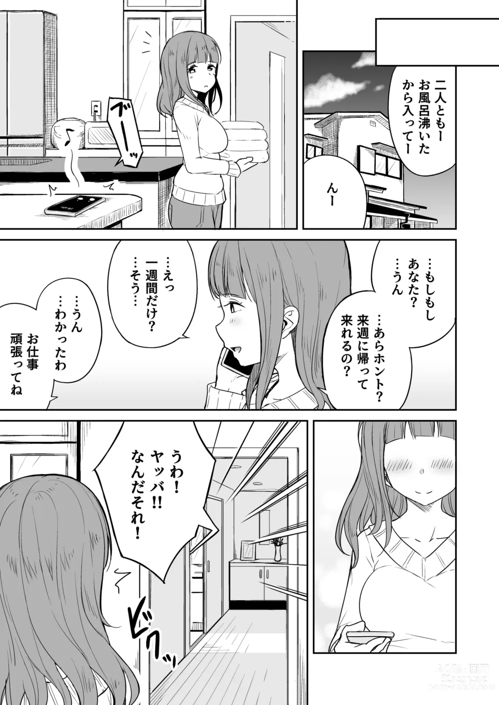 Page 4 of doujinshi Musuko no Otomodachi to SeFri ni Narimashita