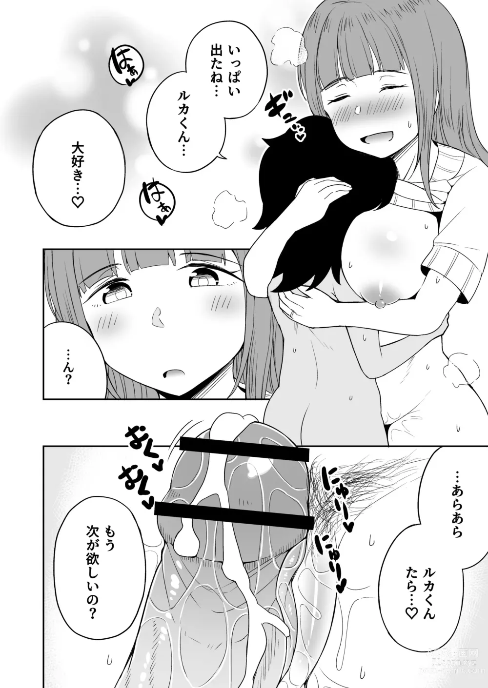 Page 33 of doujinshi Musuko no Otomodachi to SeFri ni Narimashita