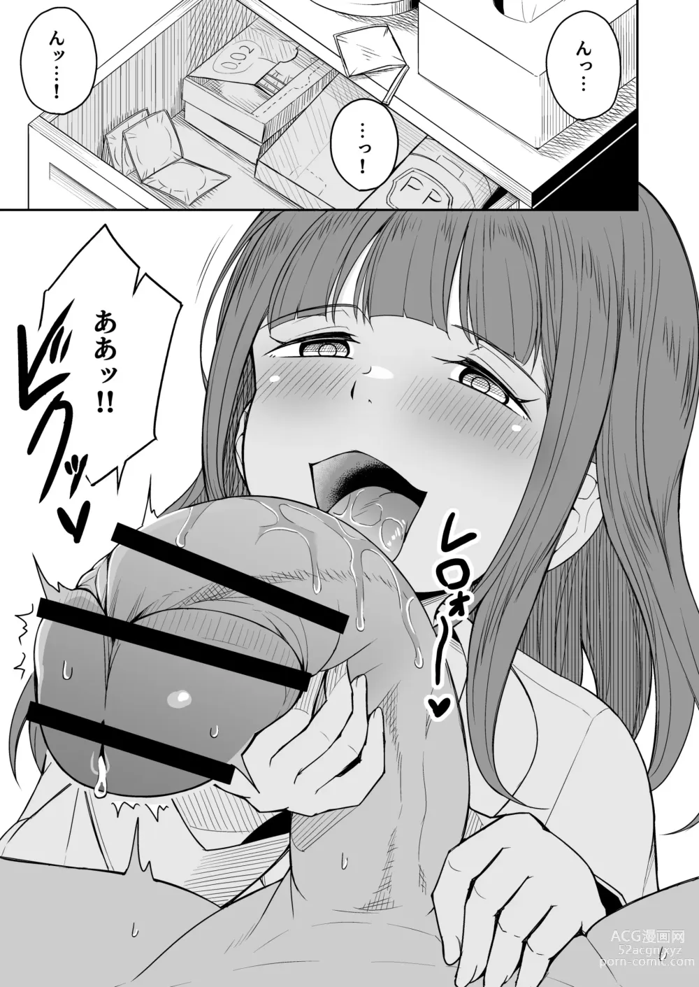 Page 10 of doujinshi Musuko no Otomodachi to SeFri ni Narimashita