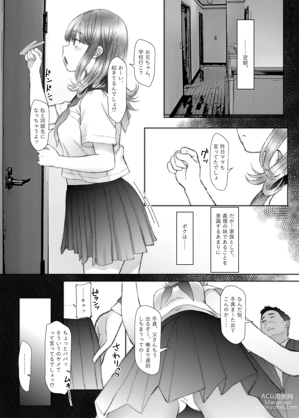 Page 7 of doujinshi Onii-chan dakedo, Honto no Onii-chan janai kara Ecchi na Koto mo Dekirumon!