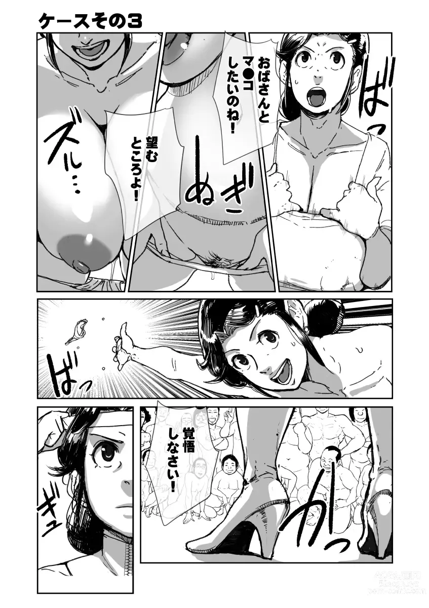 Page 71 of doujinshi Nanishini kita nda! Obasan!