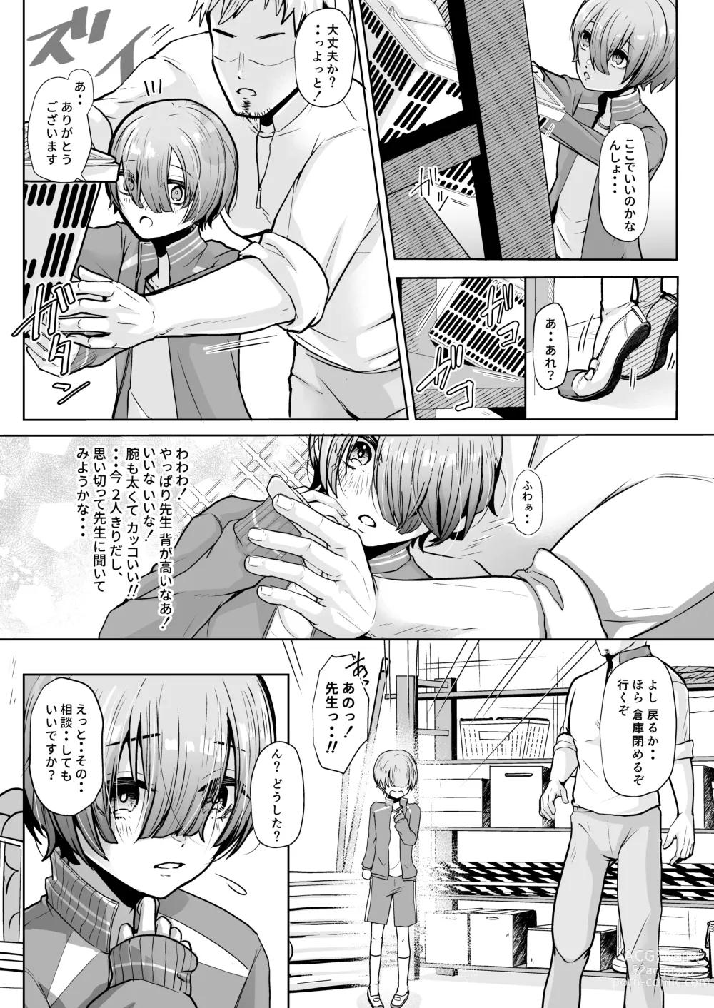 Page 4 of doujinshi Sensei, Dou Shitara Naremasu ka?