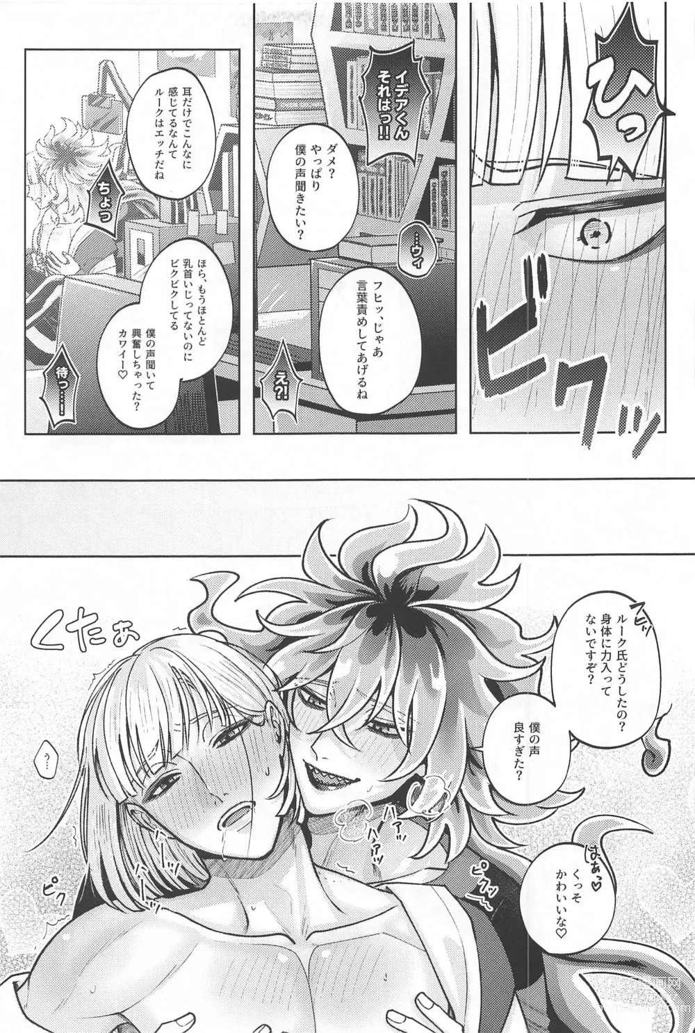 Page 14 of doujinshi LES OREILLES