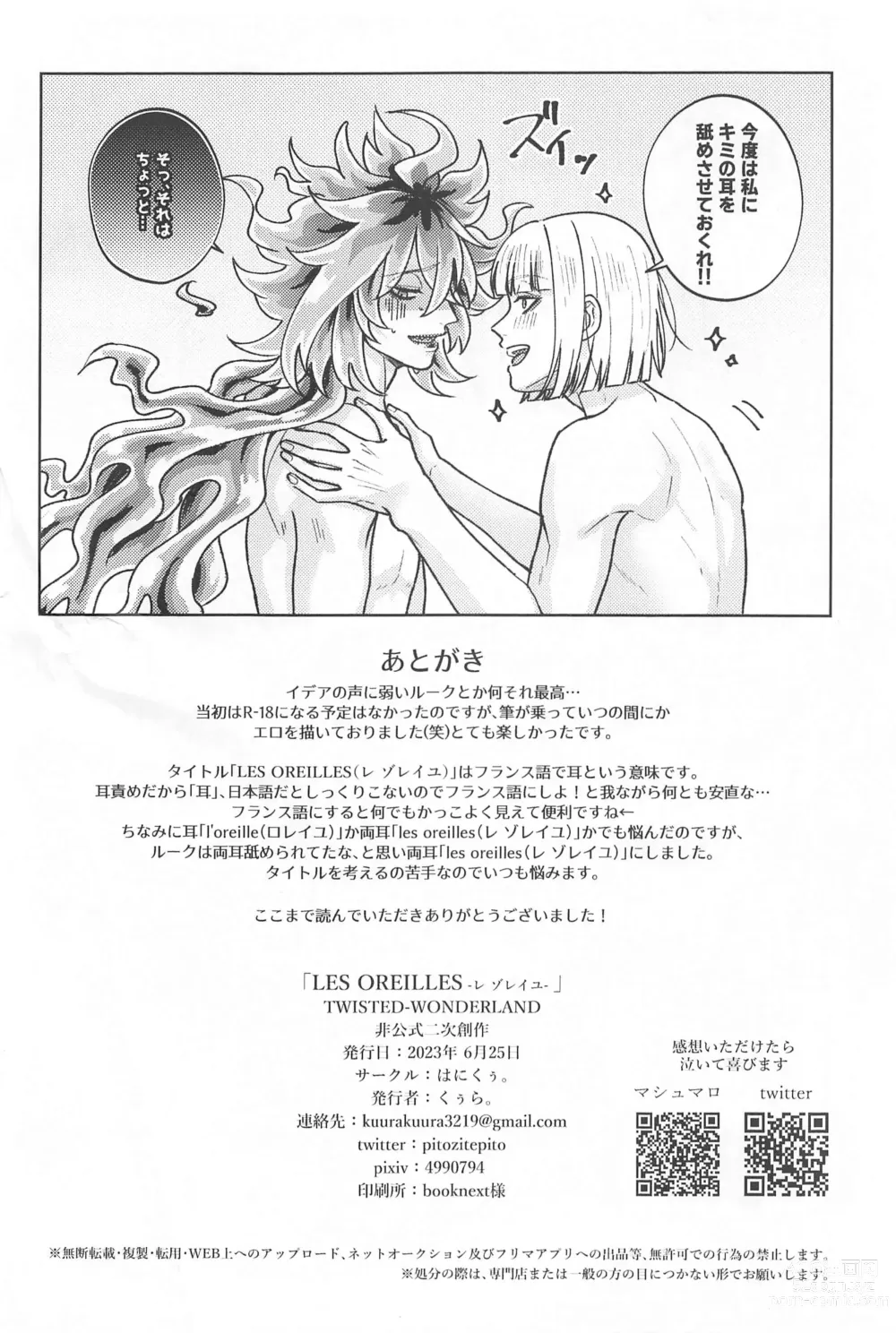 Page 33 of doujinshi LES OREILLES