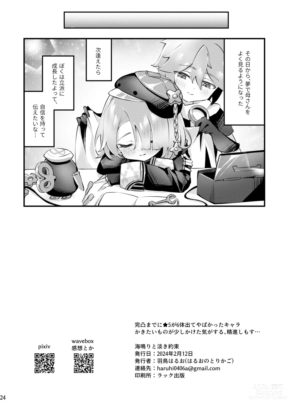 Page 25 of doujinshi Uminari to awaki yakusoku