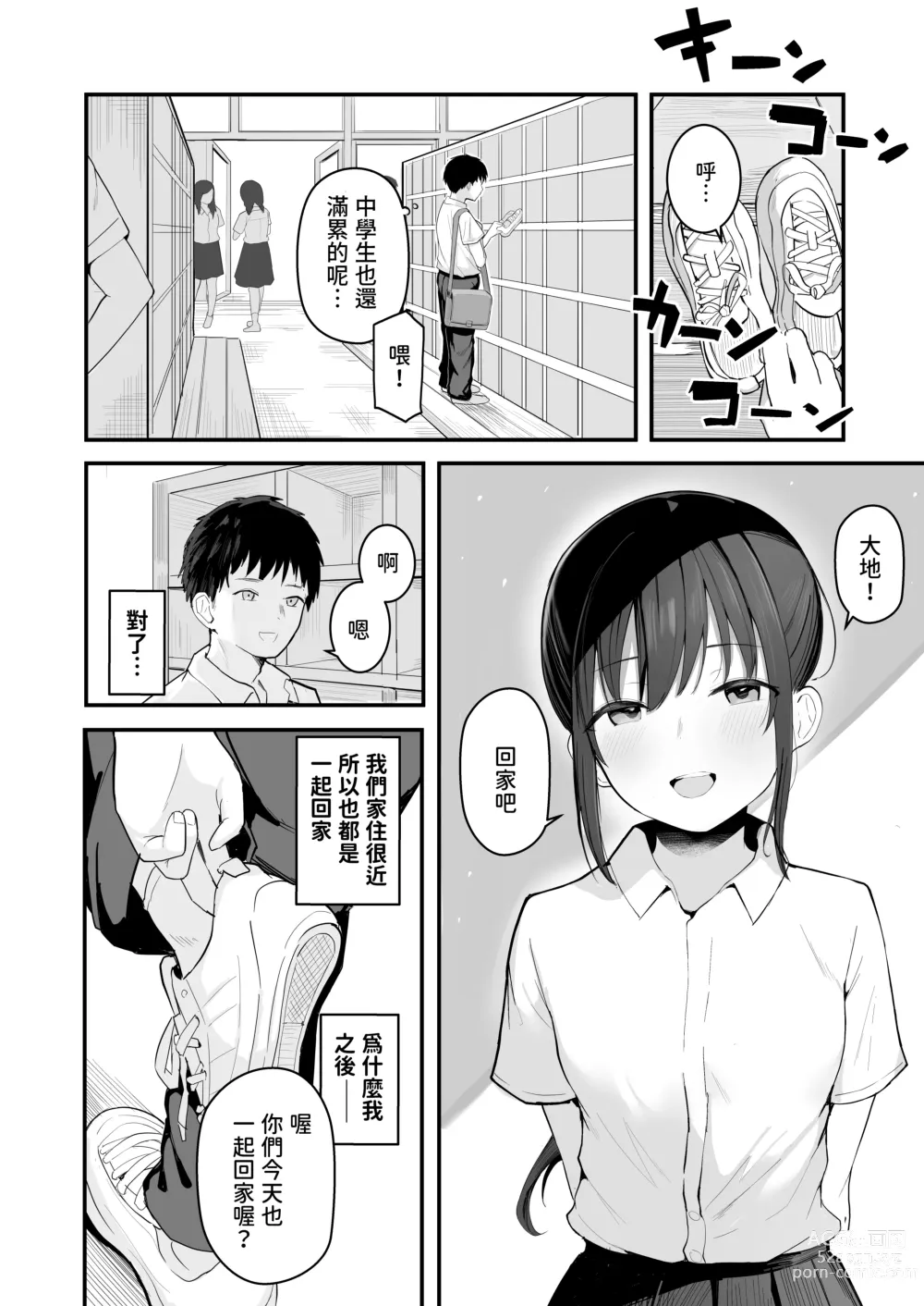 Page 10 of doujinshi Seishun o Yarinaosu nara Kondo koso Suki datta Doukyuusei to Tsukiatte Zettai Yarimakuritai.