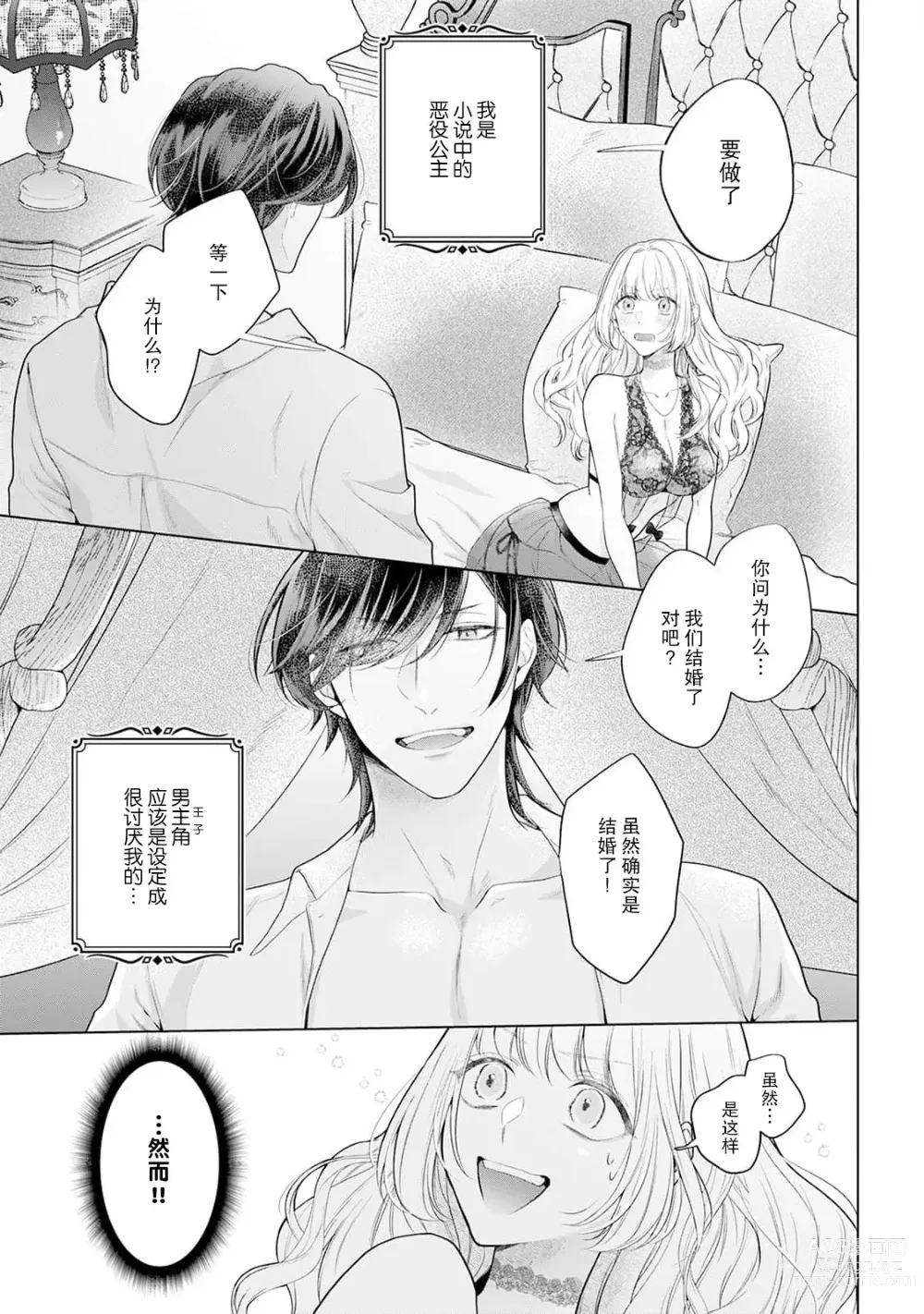 Page 2 of manga 虽是恶役公主，却不得不和本应讨厌自己的王子生孩子。 1